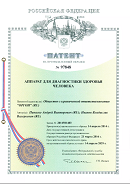 Аппаратно-программный комплекс «ROFES E01C» (Рофэс) в Балахне купить Медицинская техника - denasosteo.ru 